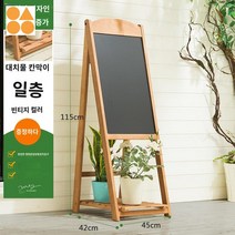 보드 카페 흑 칠판 입간판 레스토랑 메뉴 식당, 한겹-복고색