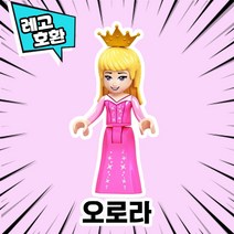 레고호환 공주 프린세스 캐릭터 블록 미니피규어 컬렉션 22종 중국레고 레고호환블록, 16. 잠자는 숲속의 공주 - 오로라