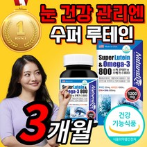 미국 루테인 오메가 3 비타민 D 루데인 루테닌 누테인 뉴테인 오에가 쓰리 스리 눈 건강 망막 안구 에좋은 영양제 건강기능식품 홈쇼핑 식약처 인증 식약청 인정 미타민 로테인 뉴테인