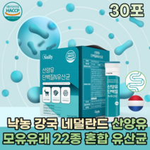 해썹 인증 네덜란드산 농림부 퀄리고트 안전한 산양유 추출 모유 유래 함유 프락토 올리고당 22종 혼합 유산균 고소한 단백 질 맛 있는 분말 파우더 가루 타 먹는 스틱 추천 파는곳