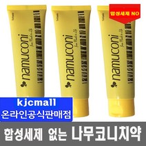 나무코니치약(3개~4개)+(여행용 5개까지), (125g x 3개)+(여행용 2개)