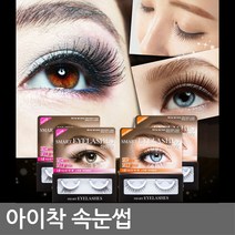 브니엘 원터치 속눈썹 아이착, 1개, 아이착 섹시걸 1세트(2pis)