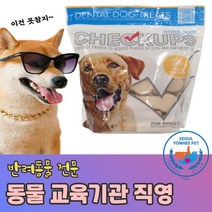 [체크업] 개껌 덴탈껌 1.36kg 강아지 구강관리 애견 뼈다귀 - 동물학교
