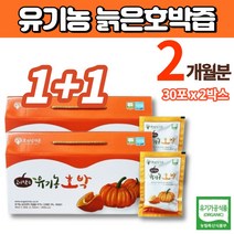 맛있는 유기농 늙은 호박즙 30개입 호박 추출물 액기스 엑기스 주스 티 진액, 2박스