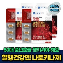 50대 중년 혈행 혈류 건강 나토키나아제 나또키나제 비움샵 40대 60대 70대 성인 나토배양물 노인 실버 낫토키나제 나토키나제 식약처인증 아연 비타민b6 나토배양물