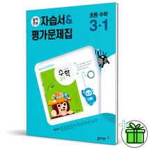 (사은품) 동아 전과 3-1 수학 자습서+평가문제집 (박교식)