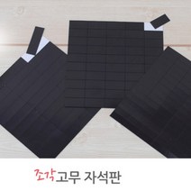 붙이는 고무 자석 얇은 스티커 테이프 전단지 광고 만들기, 30 x 15mm (50P)
