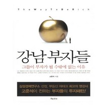 유니오니아시아 강남 부자들
