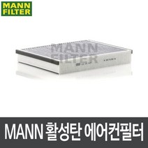 볼보 V40 크로스컨트리 14.4- 에어컨필터 CUK25007 [MANN], 단품