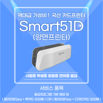 샛별하이텍 카드프린터 SMART51 1년무상AS 정품 SMART-51S (단면) SMART-51D (양면), SMART-51S (단면인쇄)