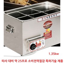 전기 어묵조리기 오뎅탕 조리기 어묵 오뎅 기계 끓이기 소비전력특허제품(신형) 2사이즈택, 6구