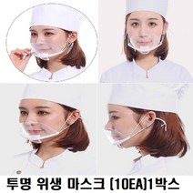 위생마스크 10개입 김서림 방지 위생마스크 요리사 주방 식당, 1팩