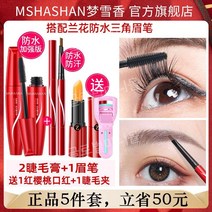 Mengxue 마스카라 날씬 곱슬 방수 번지지 않으며 두꺼운 모양으로 속눈썹 성장 액체, 마스카라 2개 + 아이브로우 펜슬 1개