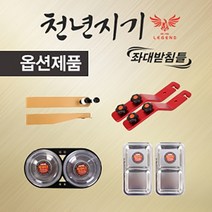 [아피스] 천년지기 좌대받침틀 부품 모음, 4. 천년지기 Z크랭크(1조)