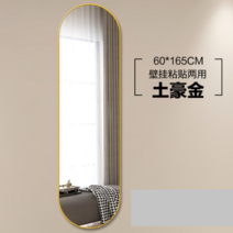 벽걸이 전신거울 침실 드레스룸 피팅룸 카페, 토호금 60x165