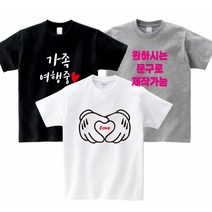 단1장도가능 가족시밀러룩 가족커플룩 단체티 반티 유니폼 교회티 크리스마스티 교회행사티 각종행사티 단체티주문제작 17수반팔 쿨론반팔 - 지니커스텀