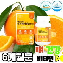 골다공증 비타민D 60캡슐 면역력 영양제 식약처 기능성 인정 필수영양제 아연 캡슐형 실내활동이 잦은 사람들 회사원 실내종사자 다크서클 제거 학생 10대 20대 공시생, 10, 3통