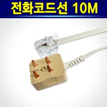 알(R)전산 맥슨 LG전자 태경 삼성 필립스 코러스 모토로라 대우 바텔 롯데 한스 뉴썬 알티텔레콤 코르텔코 파나소닉 아프로텍 삼우 / 전화선 코드선 (종류 수량 후 구매), 1개, 전화코드선10M