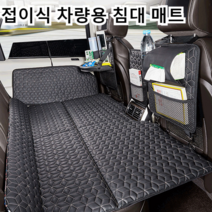 접이식 침대 차량용 침대 매트 퀼팅 자동차 트렁크매트 자동차 캠 침대, 무지개 미소*1