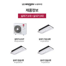 LG전자 휘센 아파트 시스템에어컨 3대 남양주 하남 양평 가평 이천 여주 오산 의왕