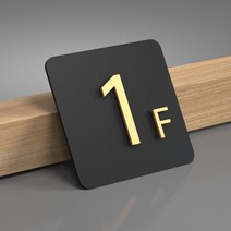 건물번호판 현판 현관문 문패 입체 사파이어 신주소 도로명판, 1F
