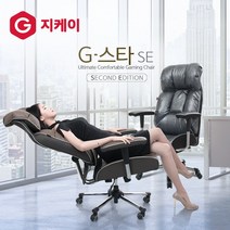 지케이 G-스타 SE 게이밍의자 중역의자 국내 생산 방문 A/S 프리미엄 서비스 보장, 화이트