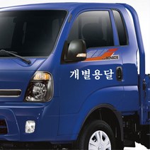 화물차용 용달화물 데칼 포인트 스티커 내차간단데코 개성있는자동차, 레드, B타입