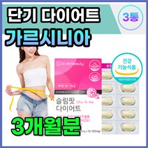 식약처인증 40대 중년 건강한 다이어트 보조제 HCA 뱃살 턱살 여자 남자 살 빼는법 가르시니아 비타민 녹차 히비스커스 추출물 몸매 슬림핏 판토텐산 종합 비타민 B1 B2 B6
