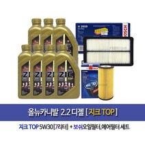지크 탑 5W30 1L 엔진오일 ALLnew carnival 올뉴카니발 디젤 지크탑 5W30(7L)엔진오일96-2659