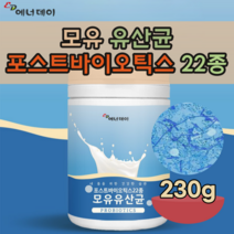 검수 통과한 안전한 모유 유산균 유산군 유신균 포스트바이오틱스 포스트바이오스틱 프로트바이오틱스 L-프롤린 비타민C 위대한V133 혼합 분말 가루 파우더 맛 있는 추천 파는곳