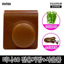 인스탁스 미니40 전용가방+사은품, 브라운