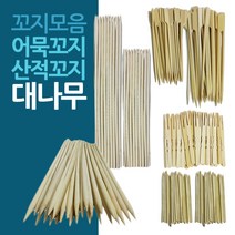 이쑤시개 대나무포크 주방 국산, 미니 산적꼬지 약200개