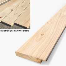 히노끼루바 마감재 13 x 75 x 2400 (1개) 히노끼루바 편백루바 유절 일본산