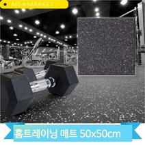 홈트레이닝 매트 50x50cm 충격흡수 헬스장매트 놀이장 홈짐 운동기구 매트, 블랙(EM200)