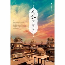 인도는 그랬었지 이준학 여행기, 상품명
