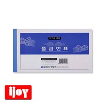 명진 출금전표 10묶음