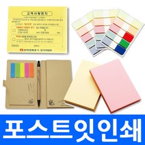 국내생산 점착식 접착 메모지 플래그 라벨 붙이는 메모장 큐브형 서스펜더 수첩형 인쇄 판촉물 노트, cpa9. 1도10076(100매)