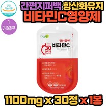 식약처인증 간편한 지퍼백 패키지 유해 산소 억제 항산화 엔 케어 care엔 비타민C 영양제 30정X1봉 1개월분 마그네슘 칼슘 함유 건강 기능 식품