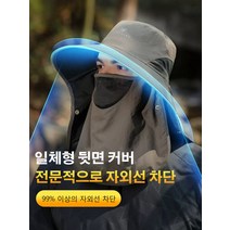남여공용 여름 어부 선캡 마스크+모자 자외선차단/바람차단/자외선차단 아웃도어 선캡 낚시 썬캡