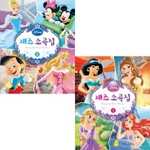 디즈니 재즈소곡집 1 ~2 (전2권) 선택구매, 디즈니 재즈소곡집. 1, 삼호뮤직 콘텐츠기획 1팀