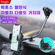 크로스 핫셀링 차량용 다용도 홀더 윈드실드에 부착되는 흡착식 멀티 서포트, 기본*2