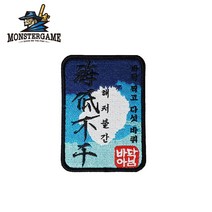 몬스터게임 해저불간 와펜 자수패치 낚시스티커, 어귀자래부, 벨크로