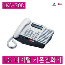 LKD-30D 깨끗한 중고 LG키폰전화기 중고키폰 LKD30D