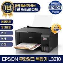 EOPI 엡손 에코탱크 L3210 잉크포함 무한잉크 복합기, 블랙
