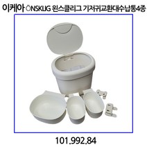 이케아 oNSKLIG 왼스클리그 기저귀교환대수납통4종 기저귀정리함