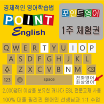주말 1주 2일 25분 화상영어수업 체험권 (전화영어), 줌, 주중1주5일25분수업체험권 (+8000원)
