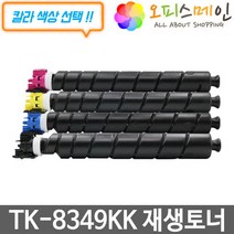 교세라 TK-8349K 프린터 재생토너 TASKalfa2552Ci, 1개, 노랑