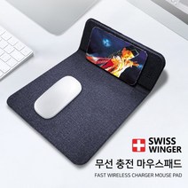무선충전 마우스패드ST1500 마우스 패드 스위스윙거 패드겸 무선충전기 멀티마우스패드 거치대 판촉, 상세페이지 참조