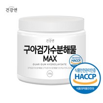식약처 인증 HACCP 물에타먹는 인도산 구아검 구아콩 가수분해물 가루 / guar gum 식이섬유 분말 파우더 200g, 1통