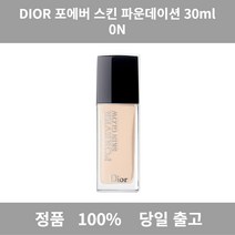[정품 당일 출고] 디올포에버 0CR 스킨 글로우 파운데이션 30ml(SPF35) 파운데이션 쿠션 BB 펙트 쿠션팩트 메이크업 쿠션커버 BB크림 물광쿠션 파우더추, 1.5W